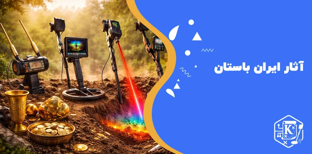 تفاوت تفکیک فلزیاب