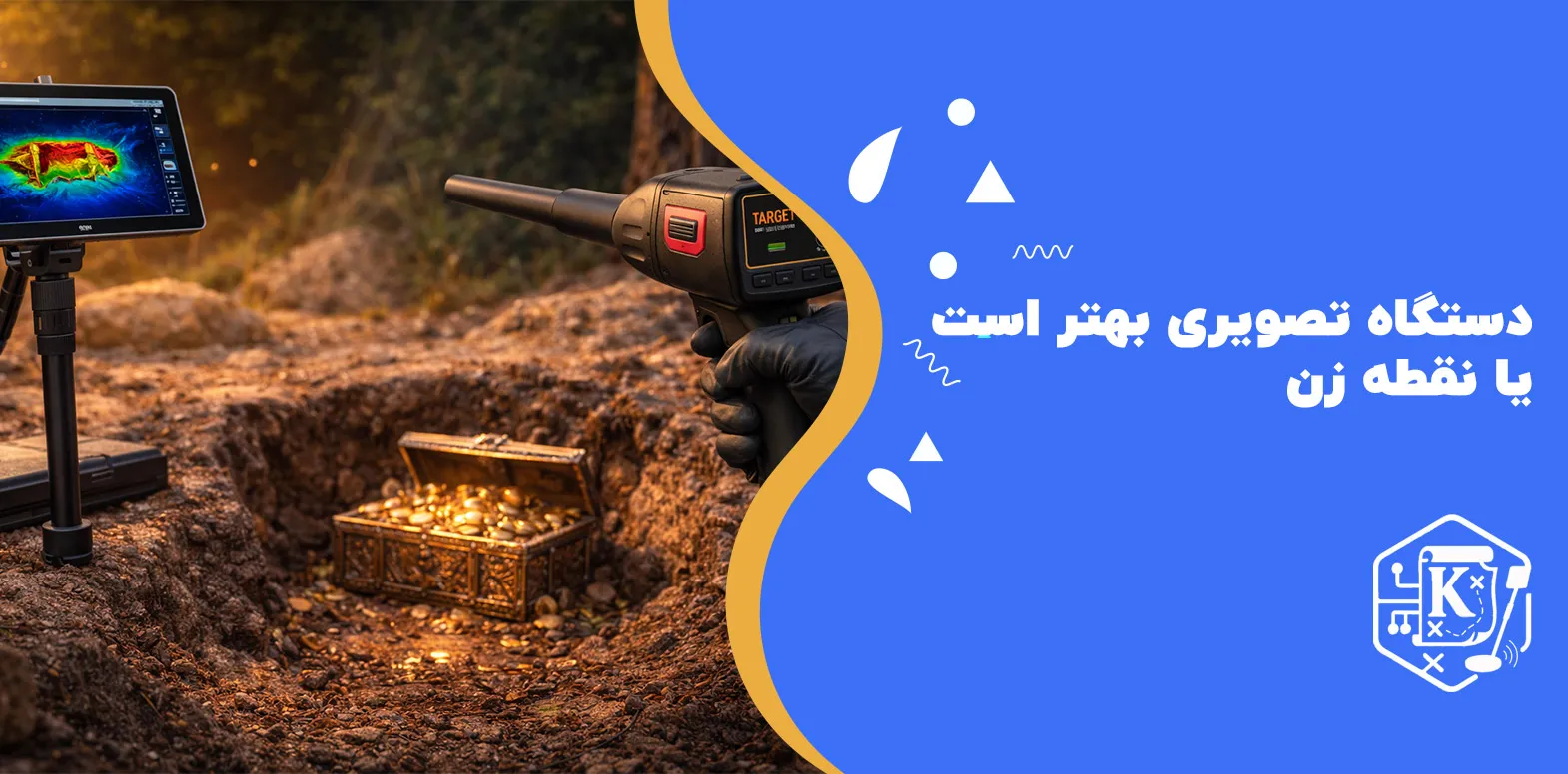 دستگاه تصویری بهتر است یا نقطه زن